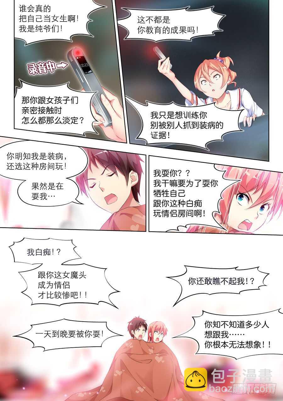 女主播攻略 - 120.密室有什麼甜蜜(III) - 1