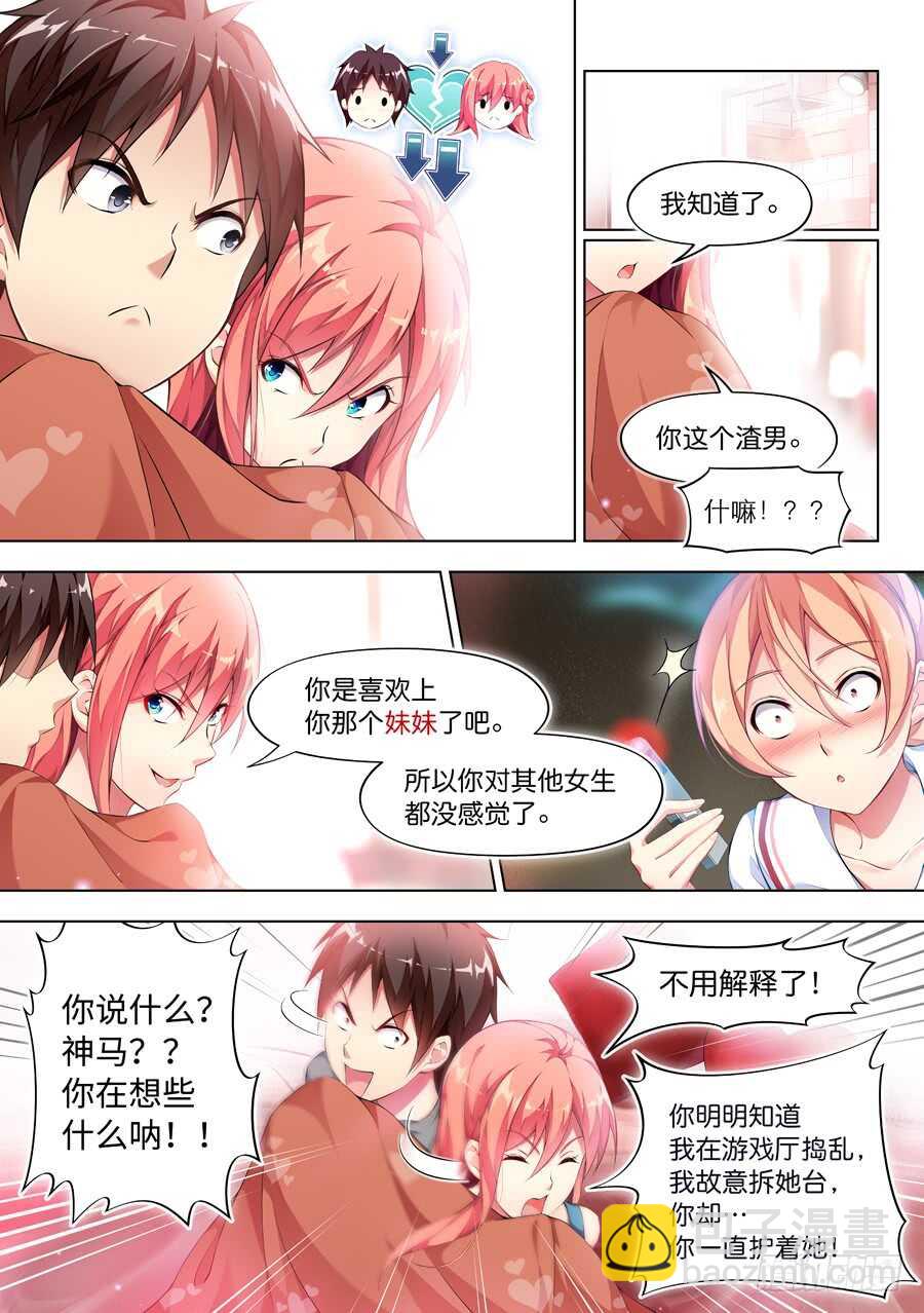 女主播攻略 - 120.密室有什麼甜蜜(III) - 2