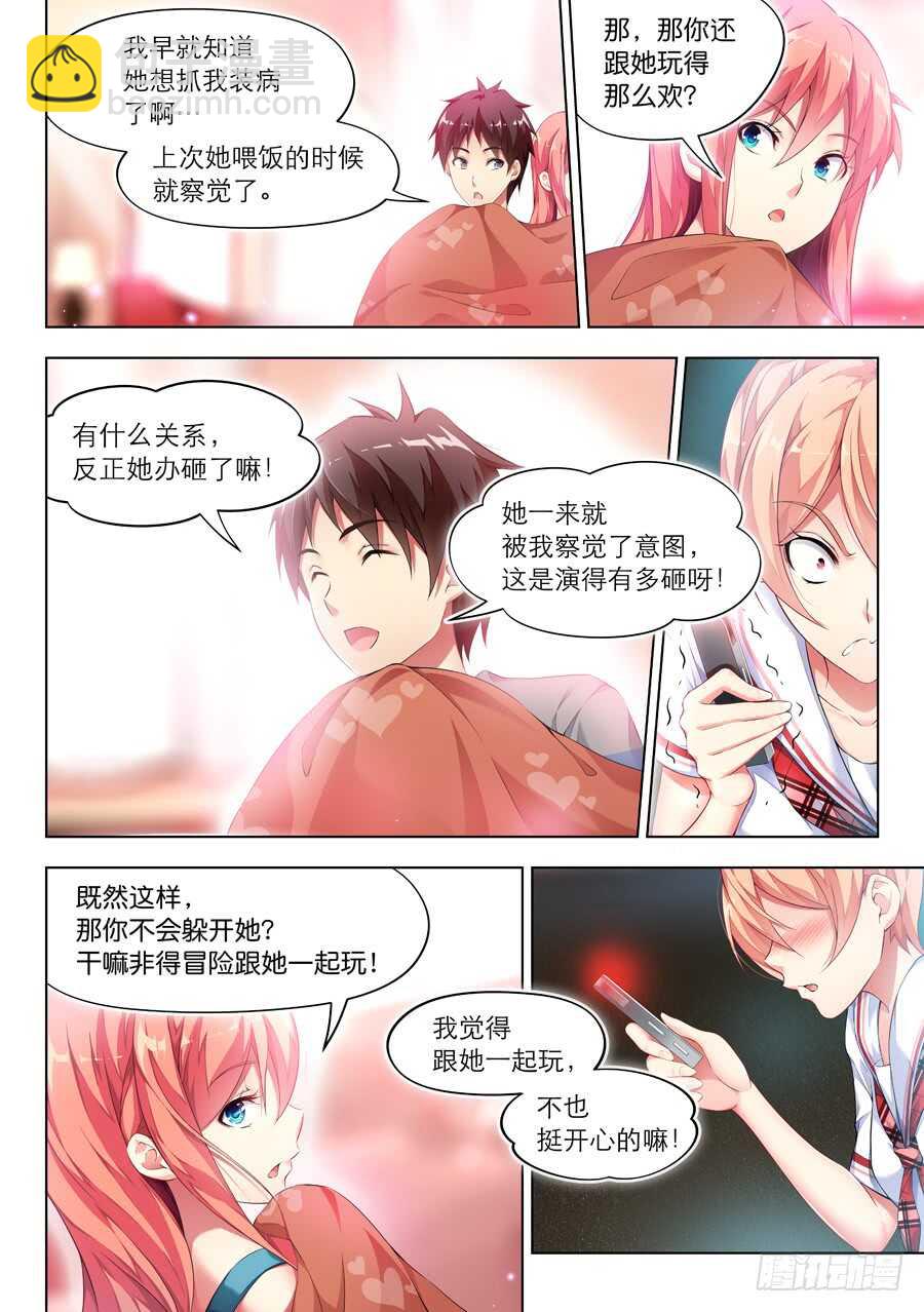 女主播攻略 - 120.密室有什麼甜蜜(III) - 2