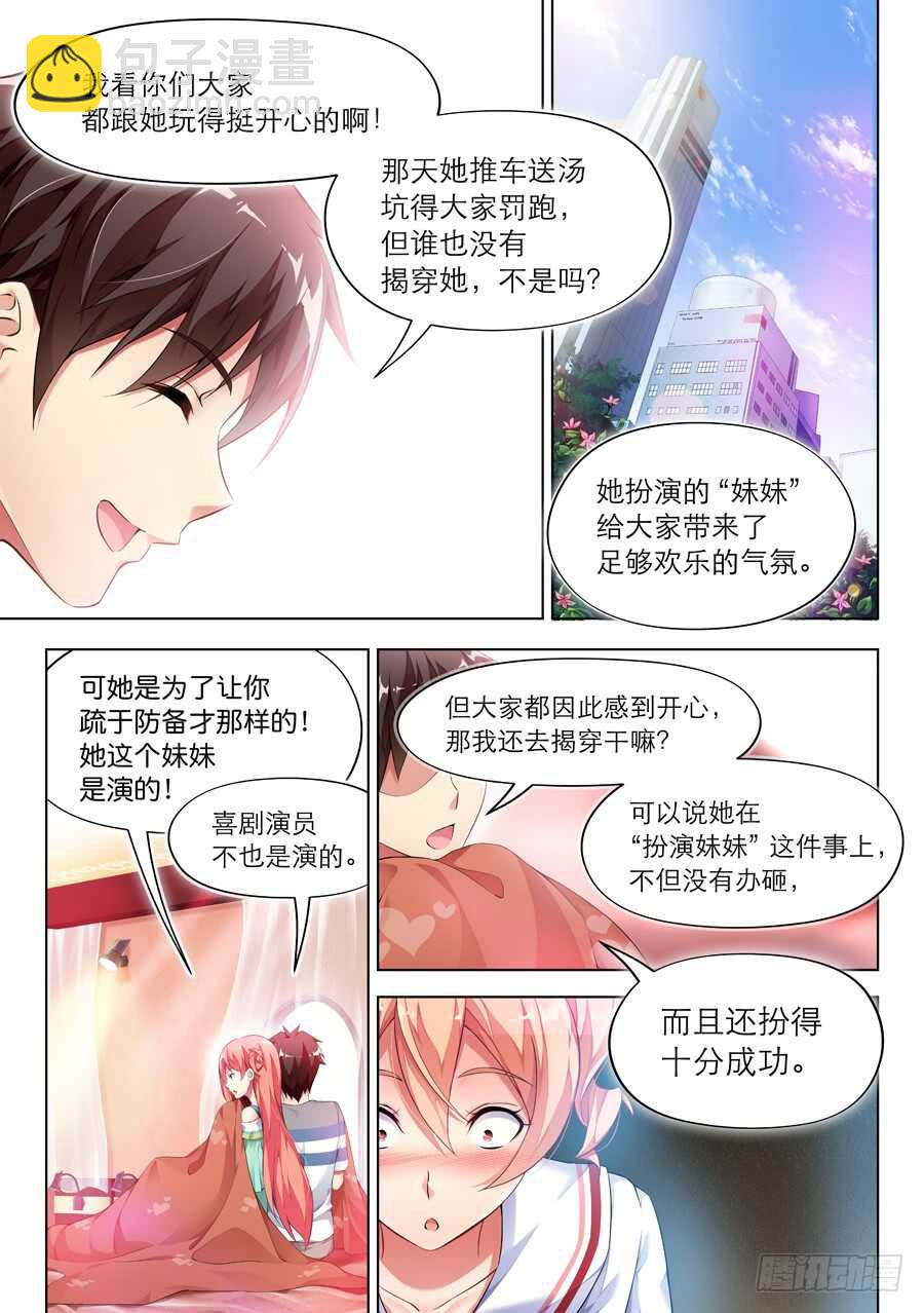 女主播攻略 - 120.密室有什麼甜蜜(III) - 1