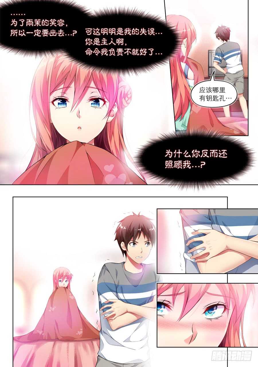 女主播攻略 - 122.密室有什麼甜蜜(V) - 1