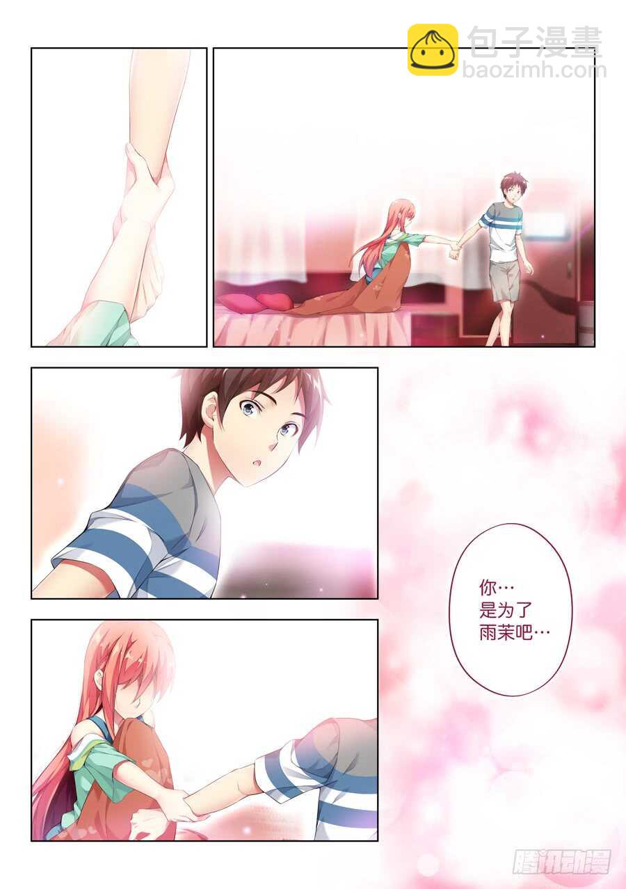 女主播攻略 - 122.密室有什麼甜蜜(V) - 2