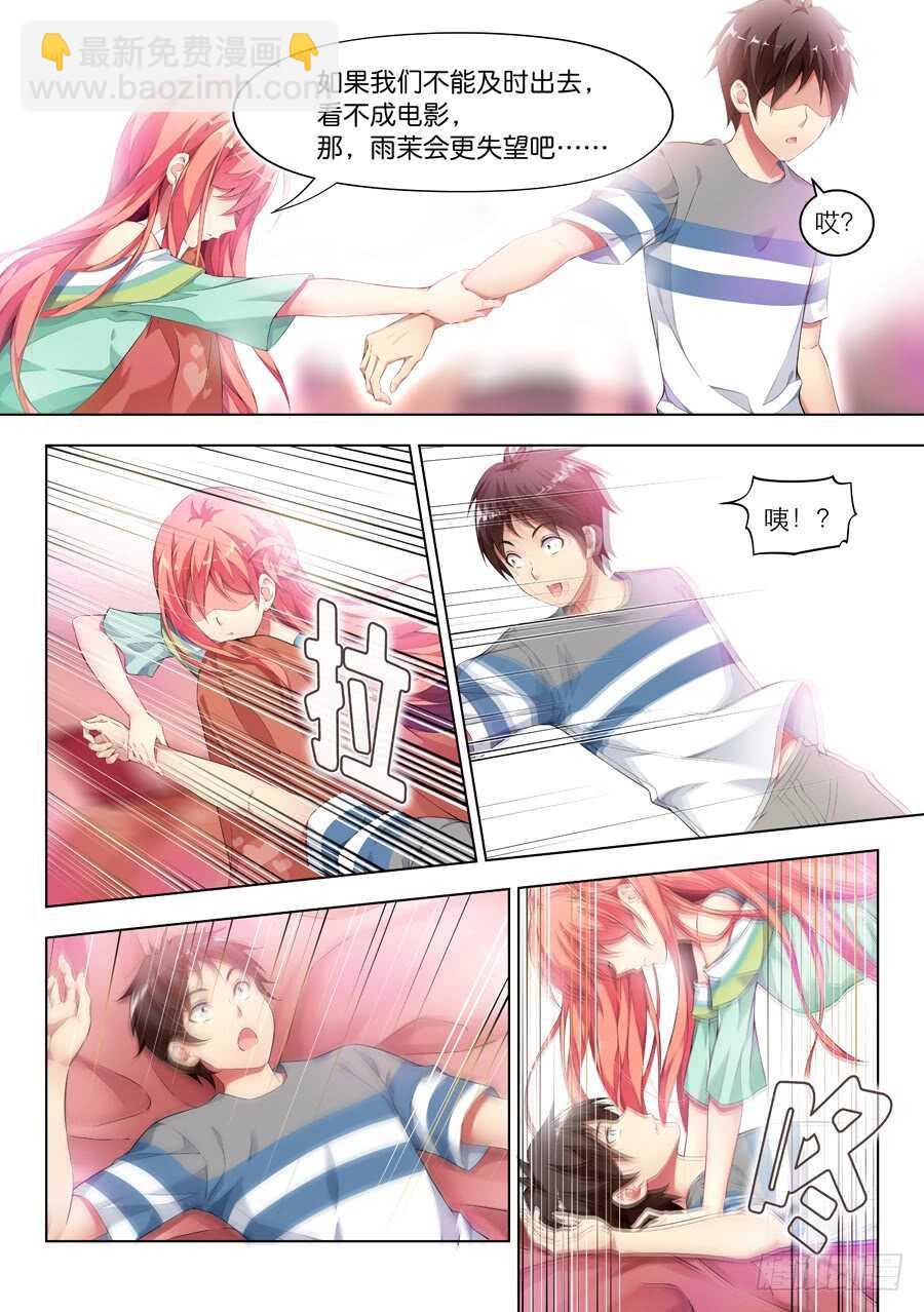 女主播攻略 - 122.密室有什麼甜蜜(V) - 1