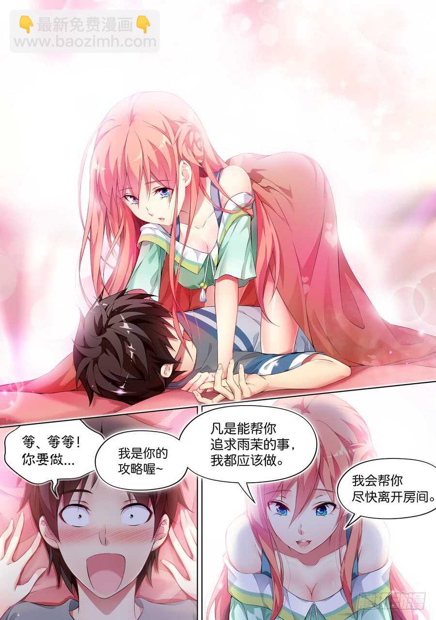 女主播攻略 - 122.密室有什麼甜蜜(V) - 2