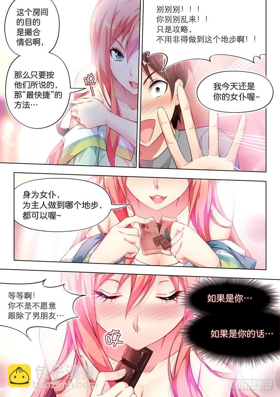 女主播攻略 - 122.密室有什麼甜蜜(V) - 1