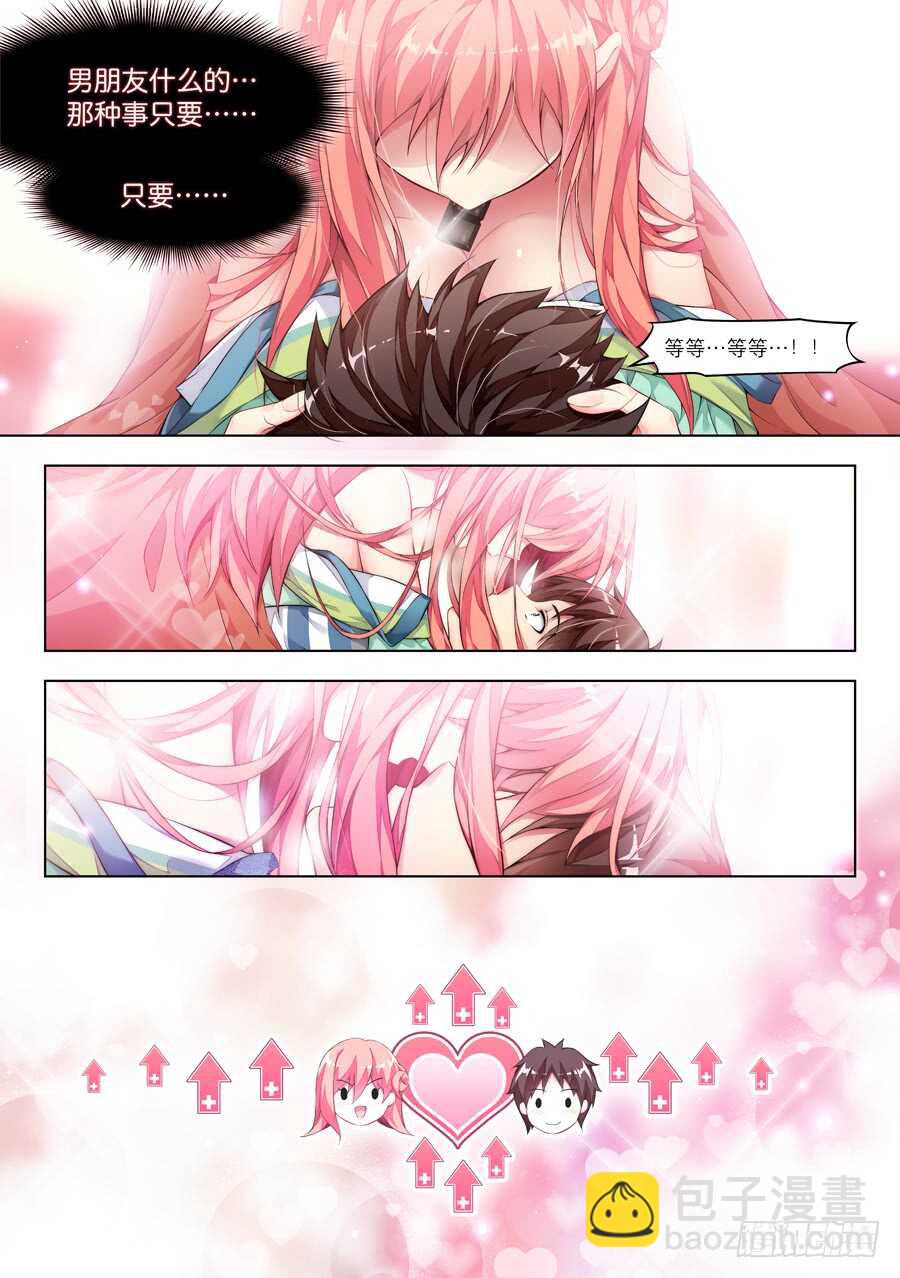 女主播攻略 - 122.密室有什麼甜蜜(V) - 2