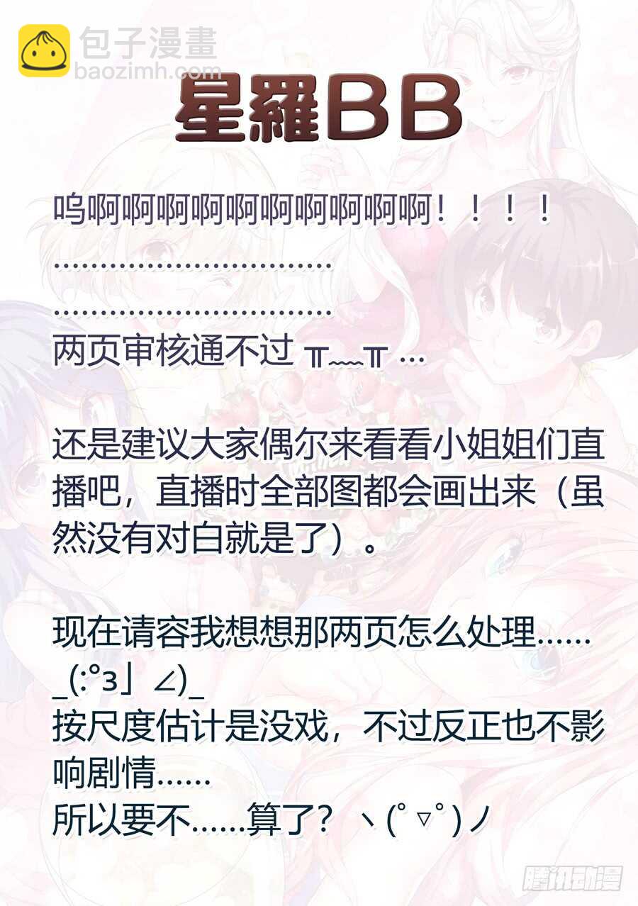 女主播攻略 - 122.密室有什麼甜蜜(V) - 1