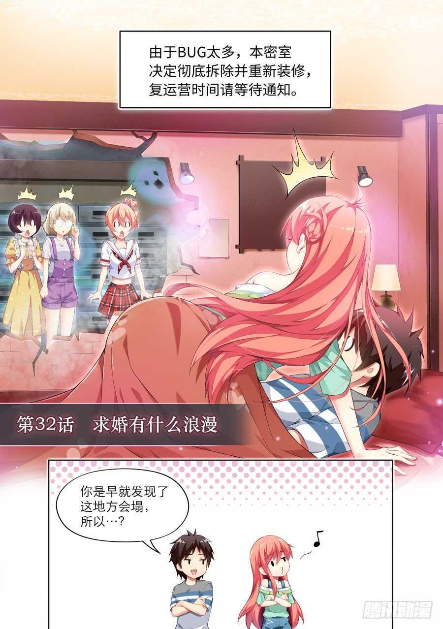 女主播攻略 - 124.求婚有什麼浪漫(I) - 1