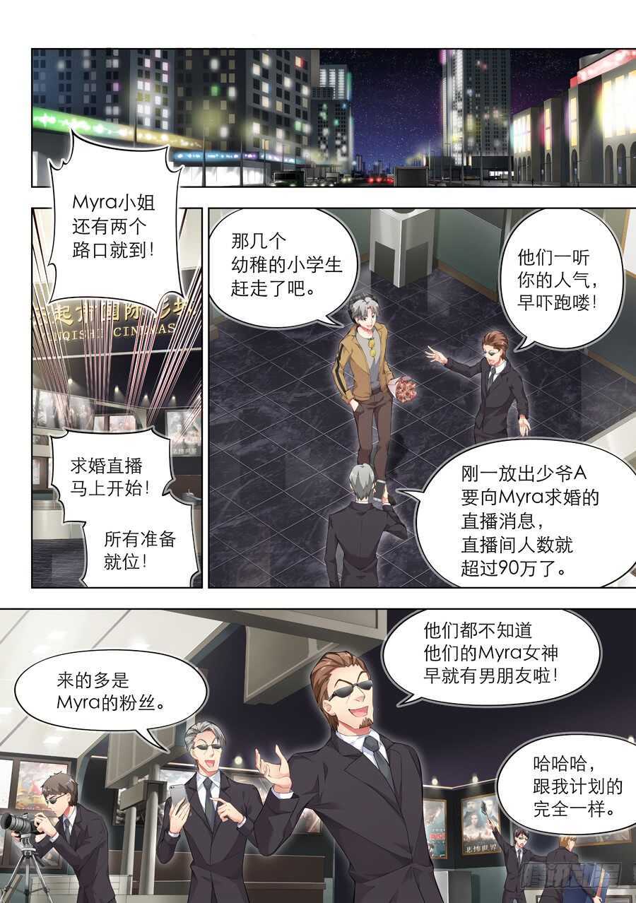 女主播攻略 - 126.求婚有什麼浪漫(III) - 1