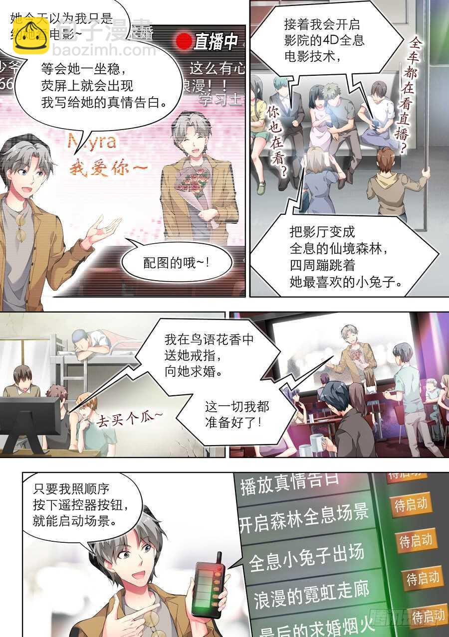 女主播攻略 - 126.求婚有什麼浪漫(III) - 2