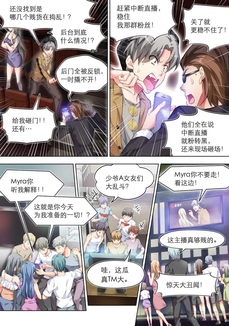 女主播攻略 - 128.求婚有什麼浪漫(V) - 1