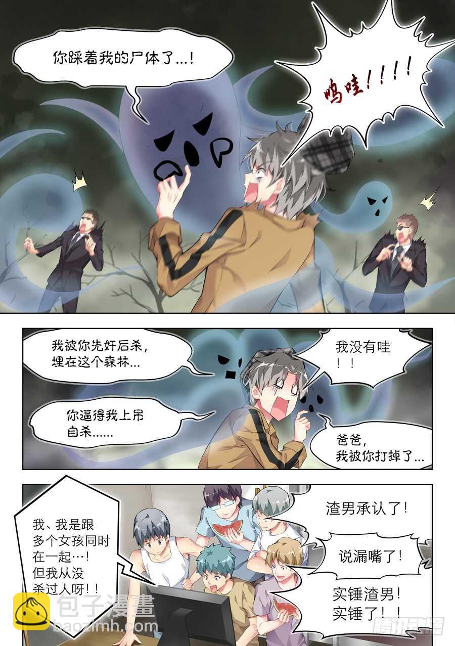 女主播攻略 - 128.求婚有什麼浪漫(V) - 1