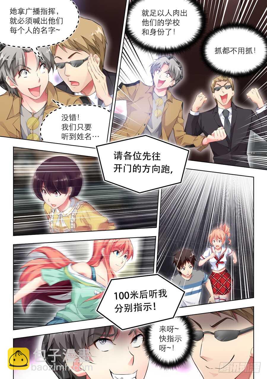 女主播攻略 - 130.求婚有什麼浪漫(VII) - 2