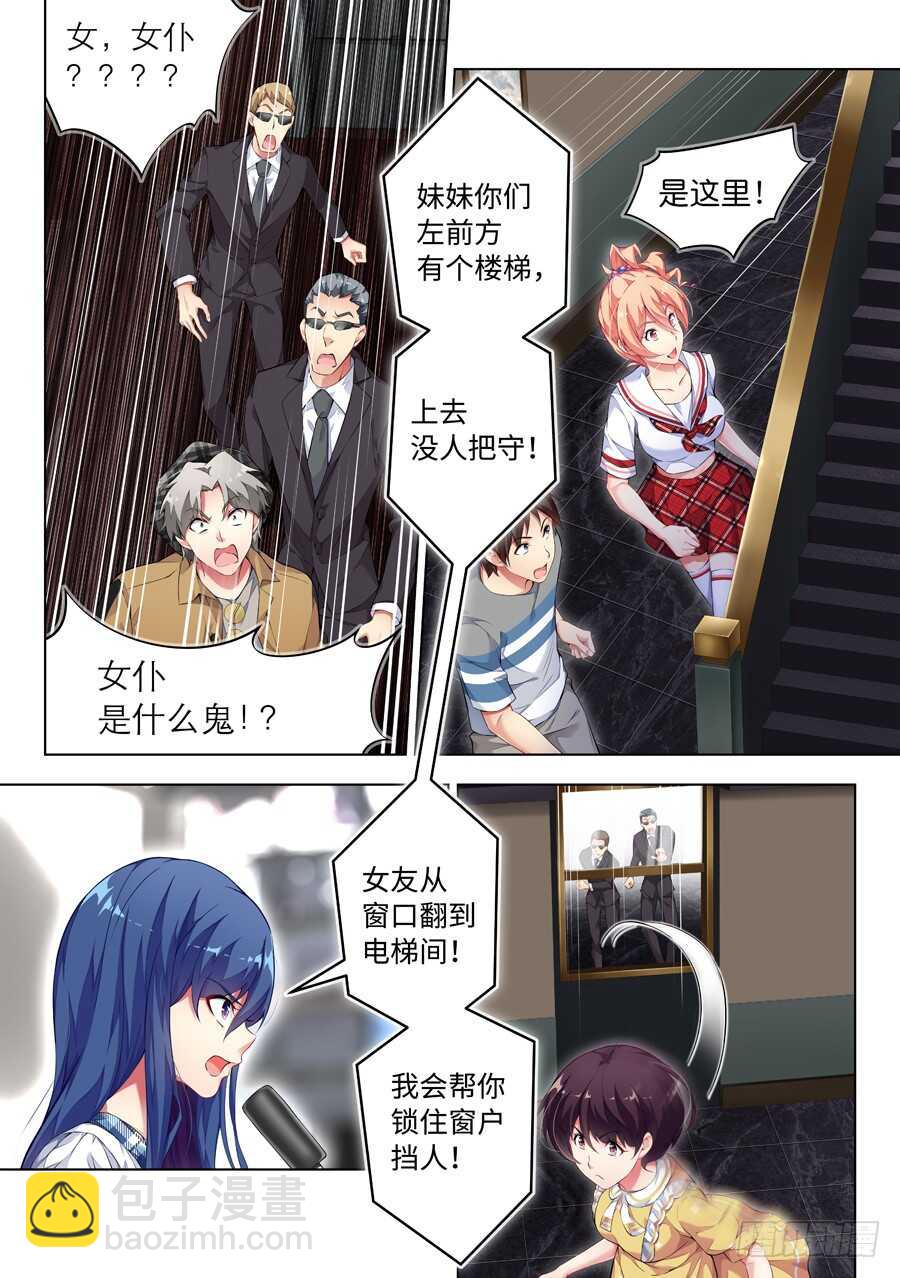 女主播攻略 - 130.求婚有什麼浪漫(VII) - 2