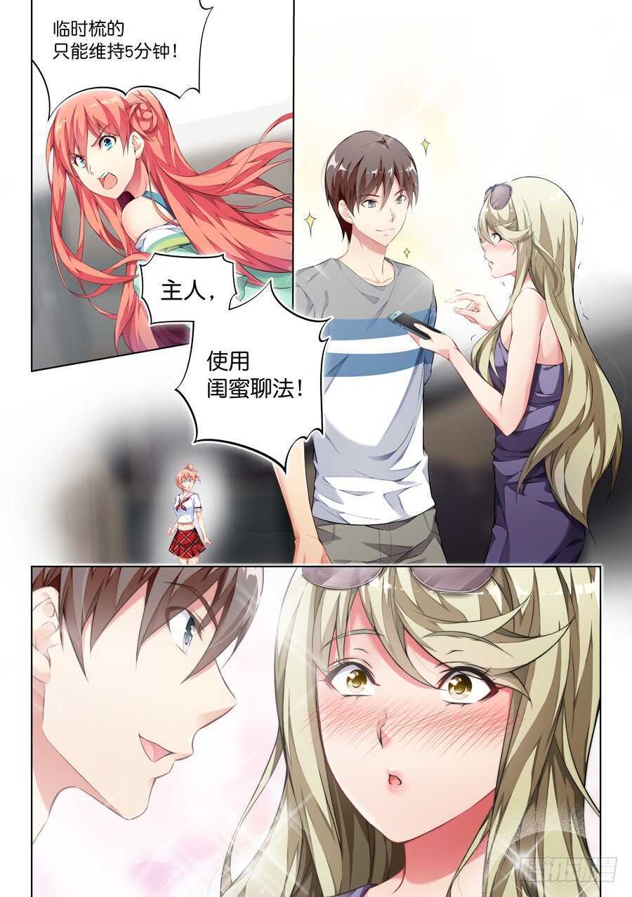 女主播攻略 - 132.心中有什麼笑容(II) - 1