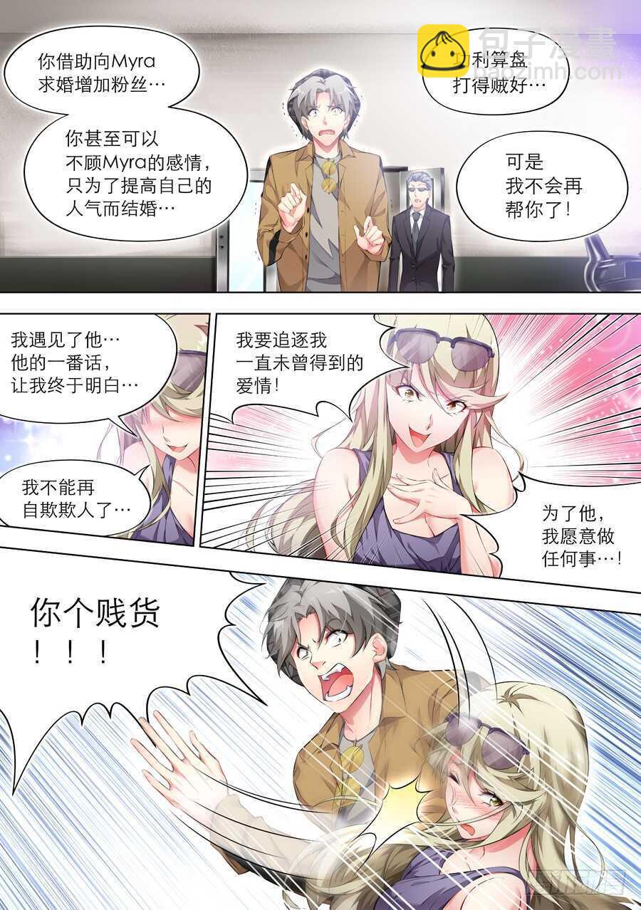 女主播攻略 - 132.心中有什麼笑容(II) - 2