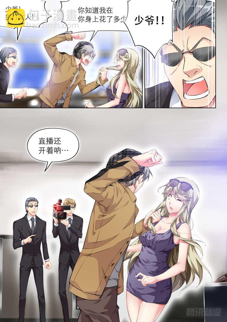 女主播攻略 - 132.心中有什麼笑容(II) - 1