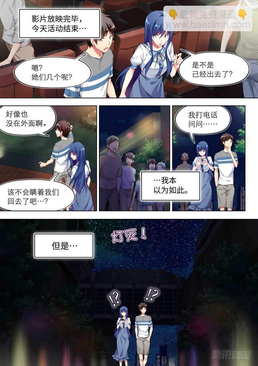 女主播攻略 - 134.心中有什麼笑容(IV) - 1