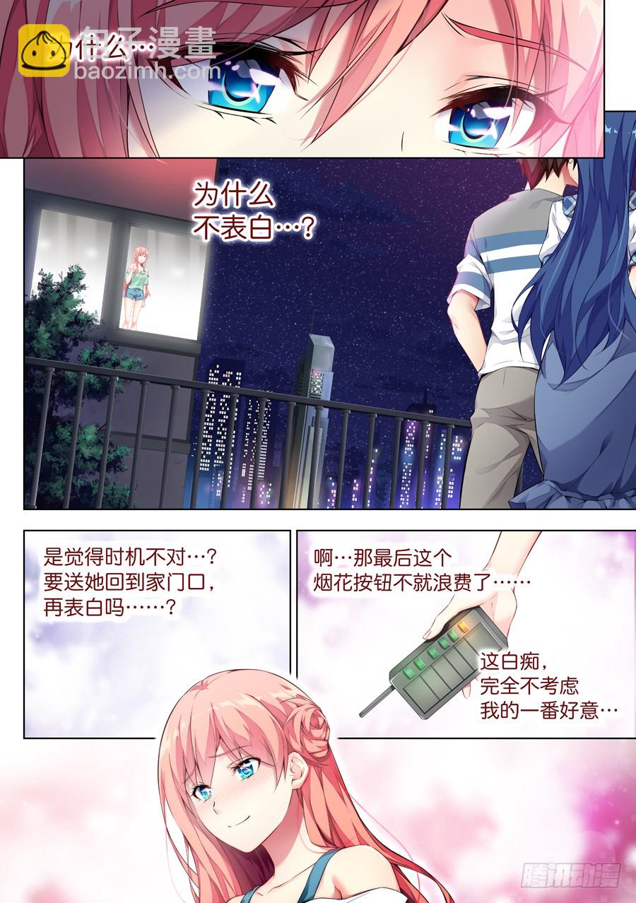 女主播攻略 - 136.心中有什麼笑容(VI) - 1