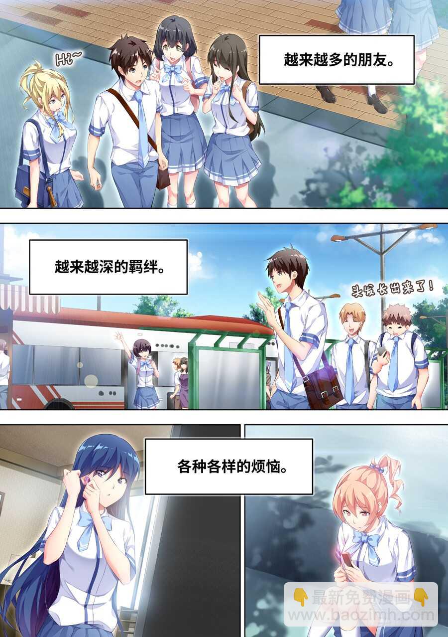 女主播攻略 - 138.心中有什麼笑容.VIII - 4