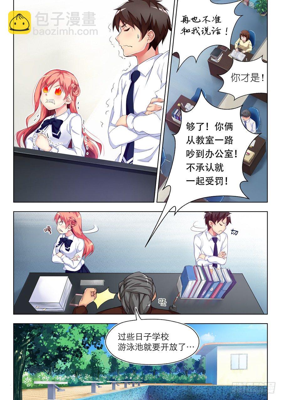 女主播攻略 - 16.冤家怎麼能路窄(I) - 2