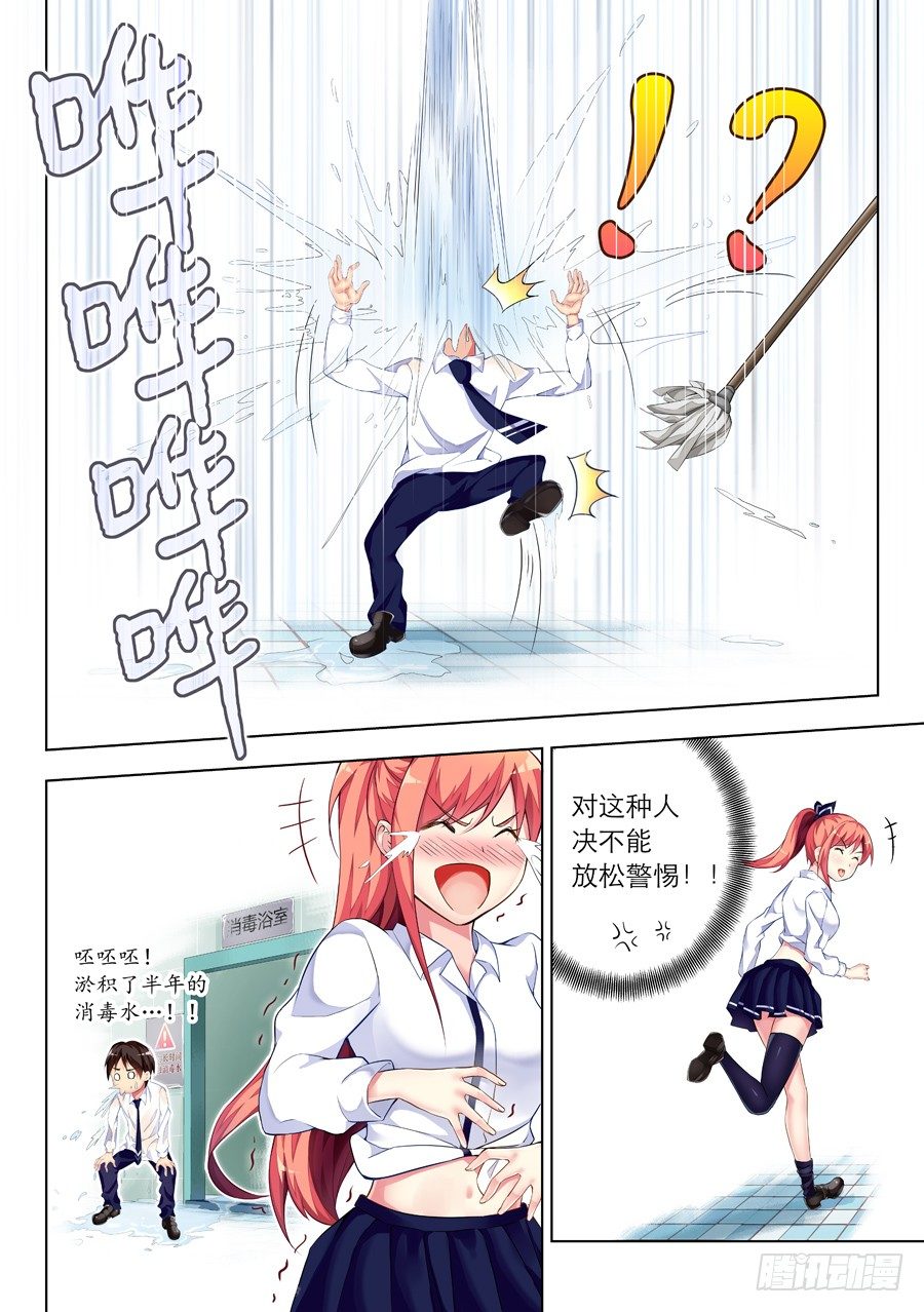 女主播攻略 - 18.冤家怎麼能路窄(III) - 1