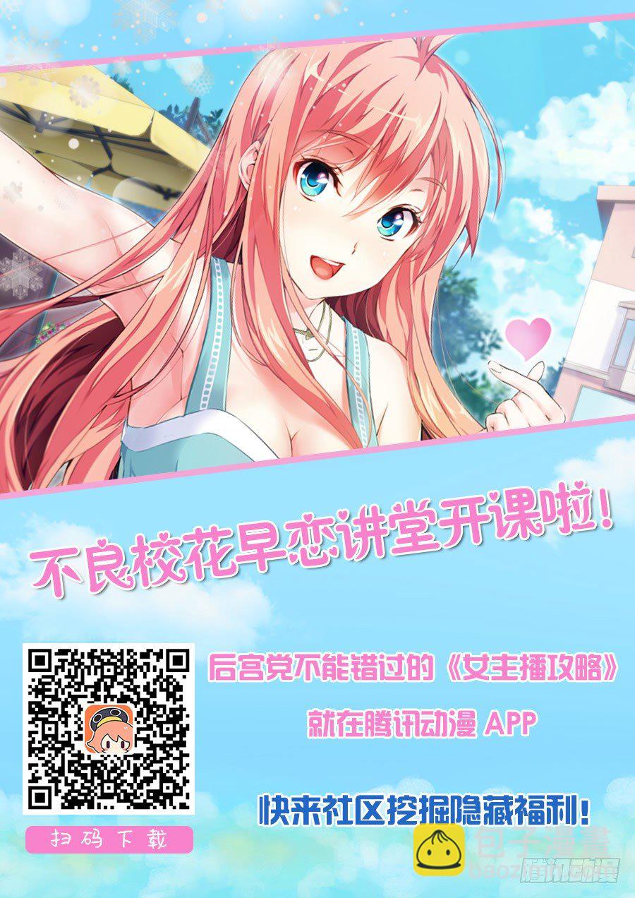 女主播攻略 - 18.冤家怎麼能路窄(III) - 2