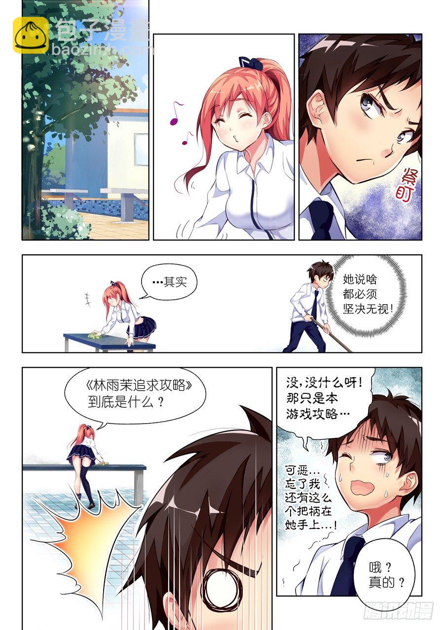 女主播攻略 - 18.冤家怎麼能路窄(III) - 2