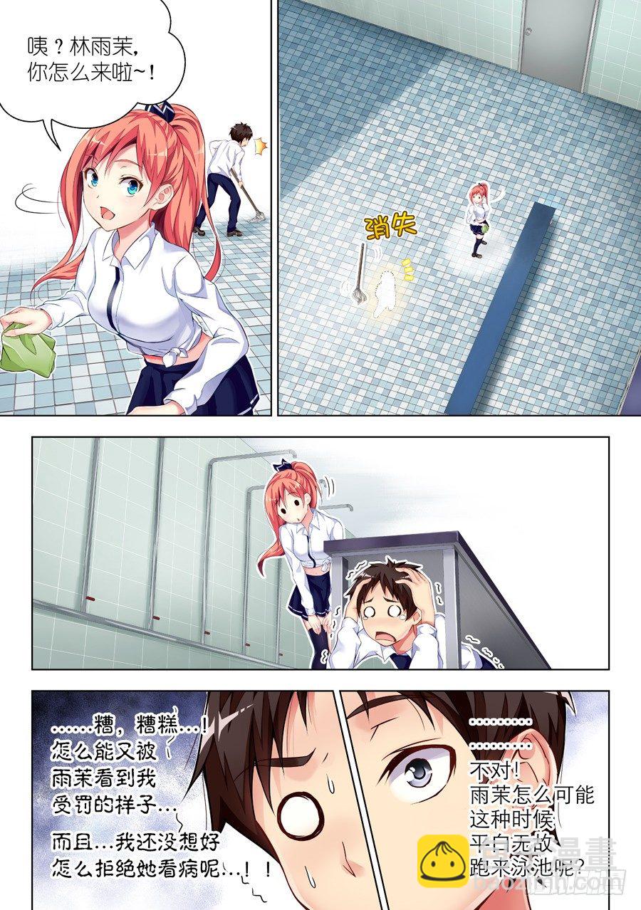 女主播攻略 - 18.冤家怎麼能路窄(III) - 3