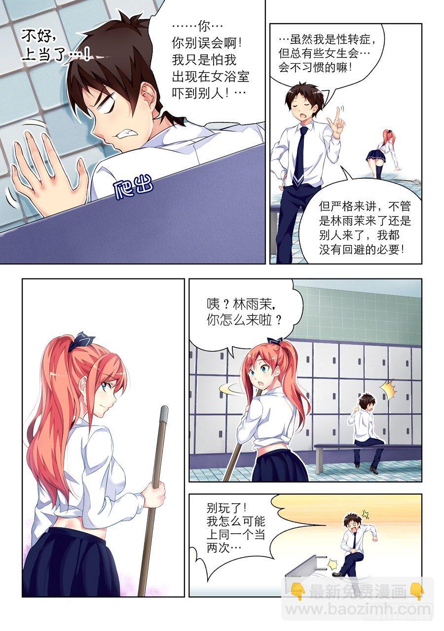 女主播攻略 - 18.冤家怎麼能路窄(III) - 1