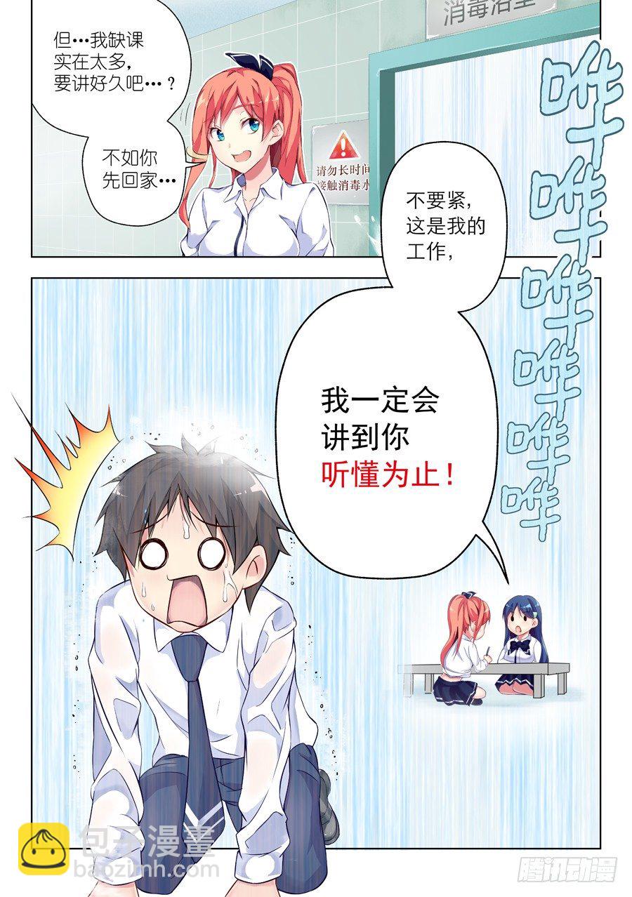 女主播攻略 - 18.冤家怎麼能路窄(III) - 2