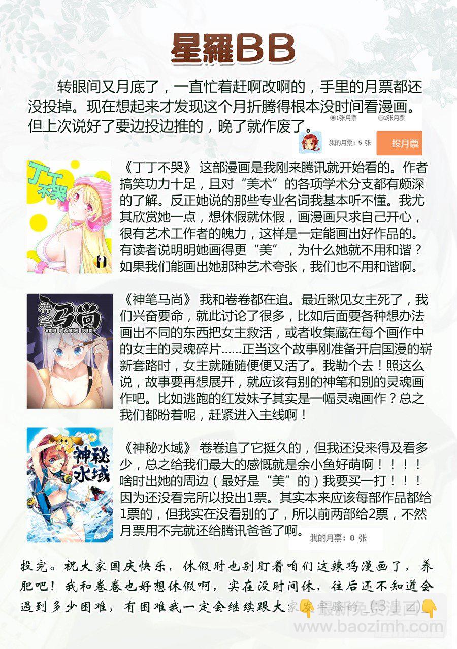 女主播攻略 - 18.冤家怎麼能路窄(III) - 3