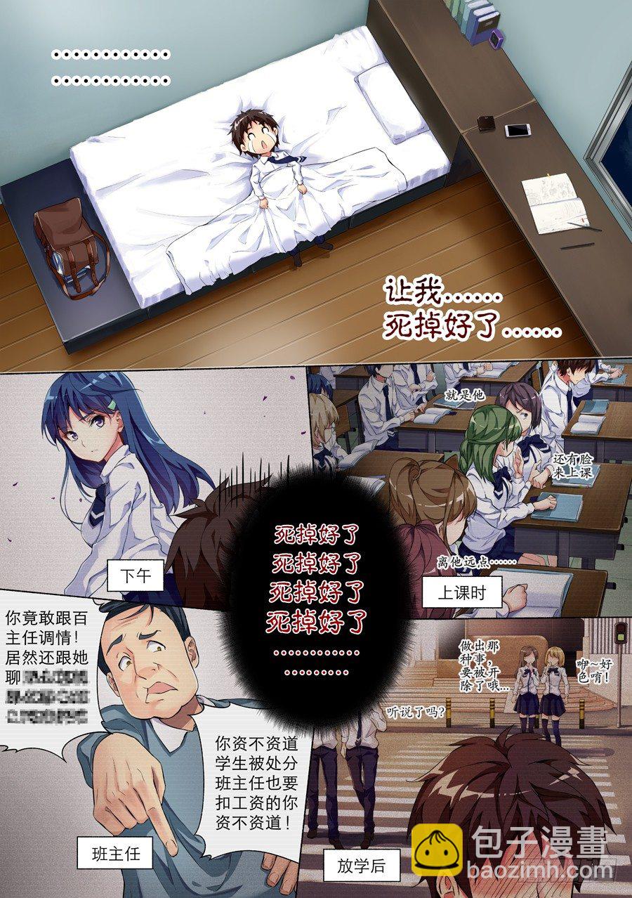 女主播攻略 - 2.學生怎麼能撩妹(II) - 3