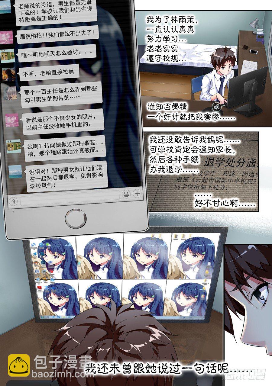 女主播攻略 - 2.學生怎麼能撩妹(II) - 4