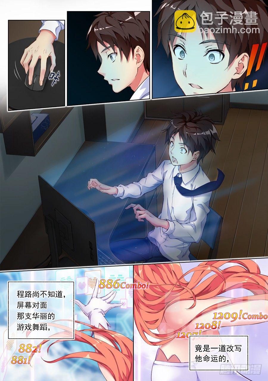 女主播攻略 - 2.學生怎麼能撩妹(II) - 3