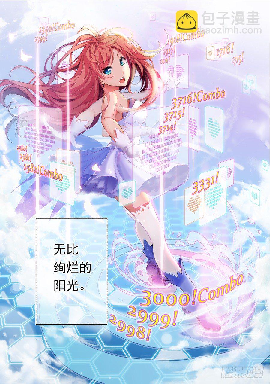 女主播攻略 - 2.學生怎麼能撩妹(II) - 4