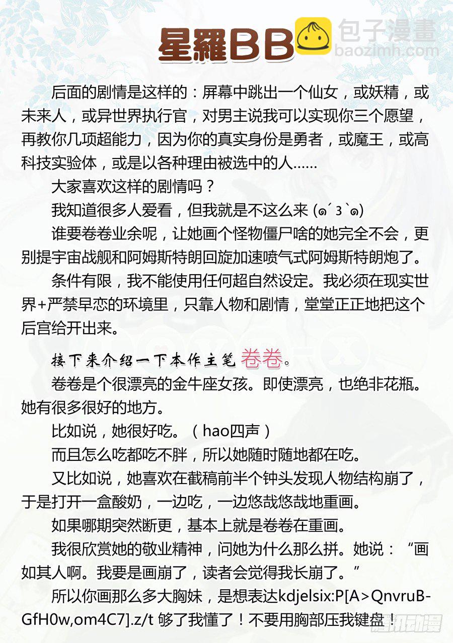 女主播攻略 - 2.學生怎麼能撩妹(II) - 1