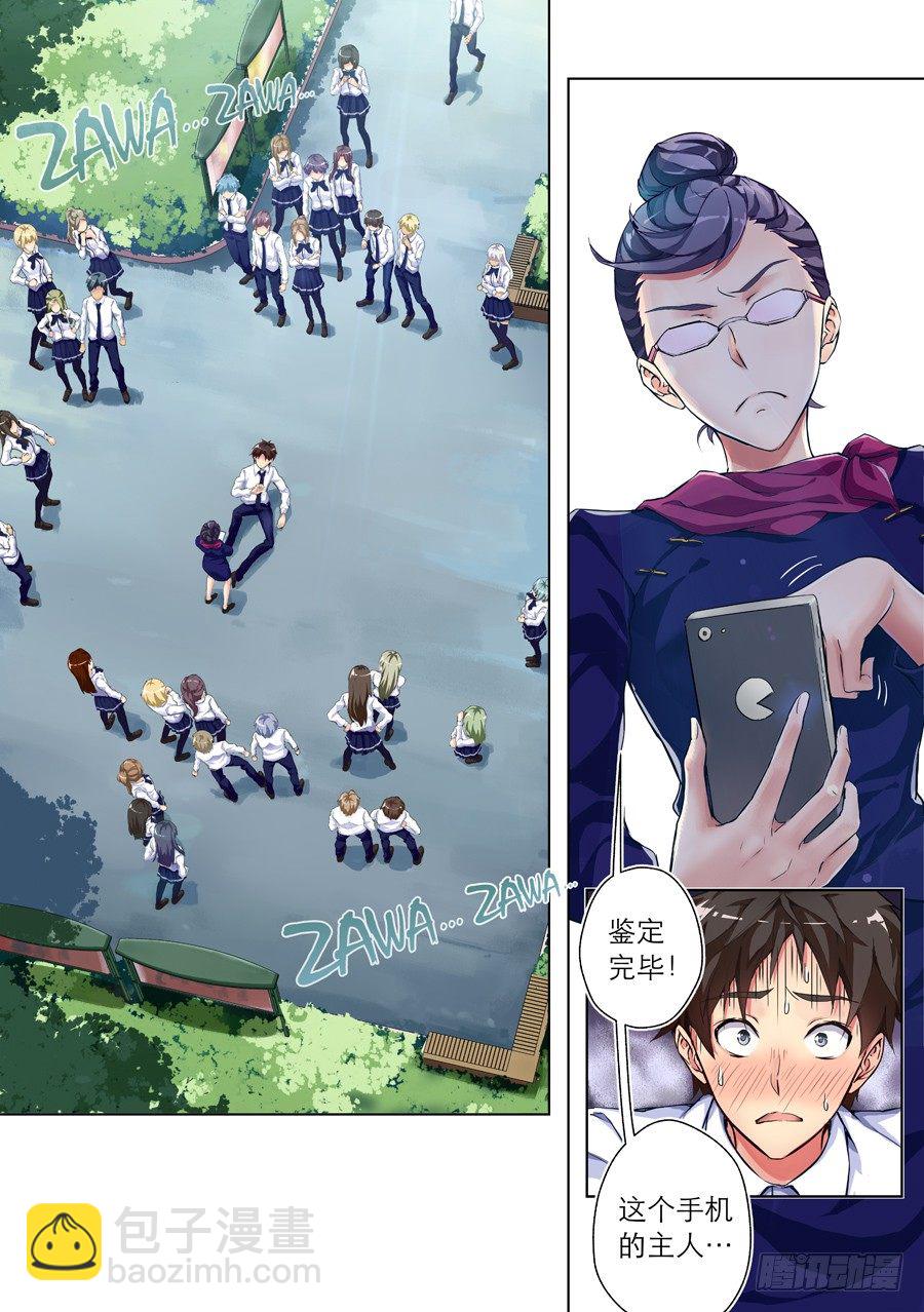 女主播攻略 - 2.學生怎麼能撩妹(II) - 2