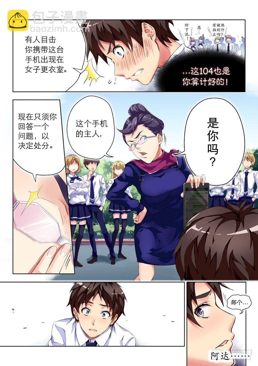 女主播攻略 - 2.學生怎麼能撩妹(II) - 4