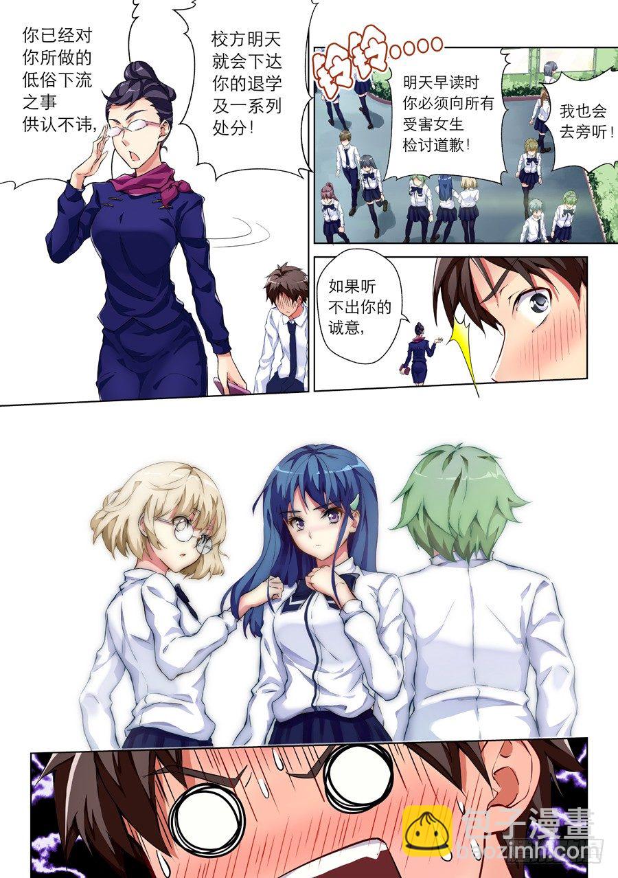 女主播攻略 - 2.學生怎麼能撩妹(II) - 4