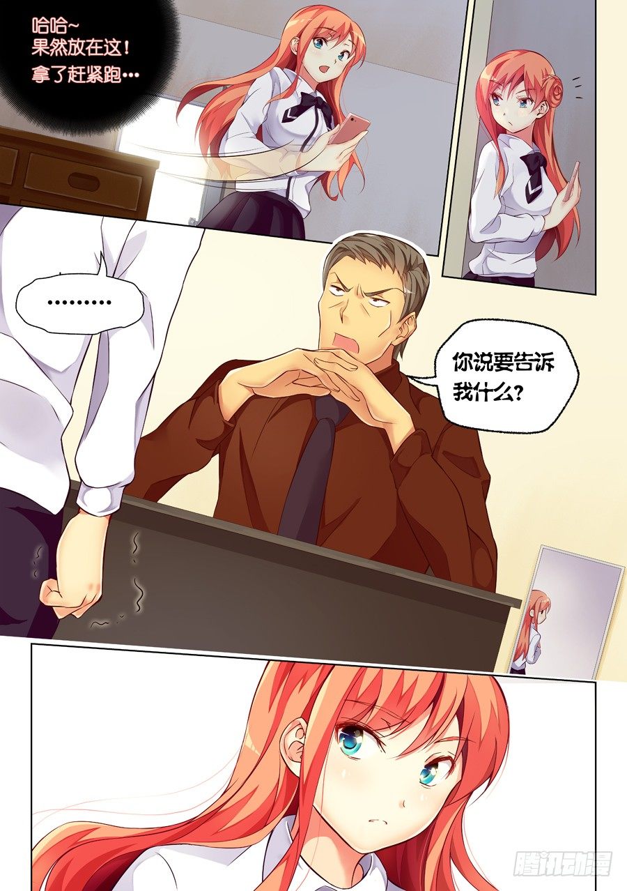 女主播攻略 - 20.裝病怎麼能草率(II) - 1