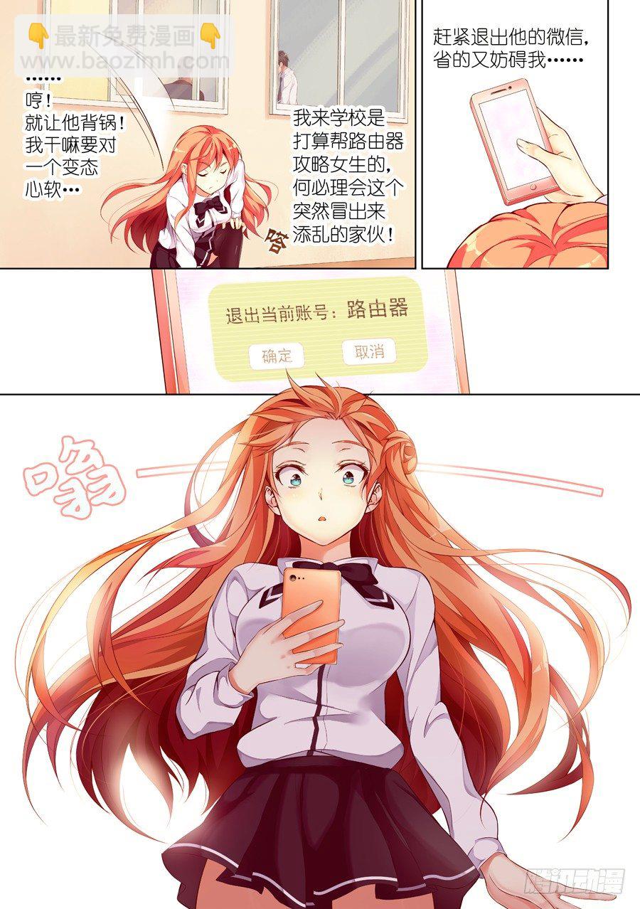 女主播攻略 - 20.裝病怎麼能草率(II) - 2