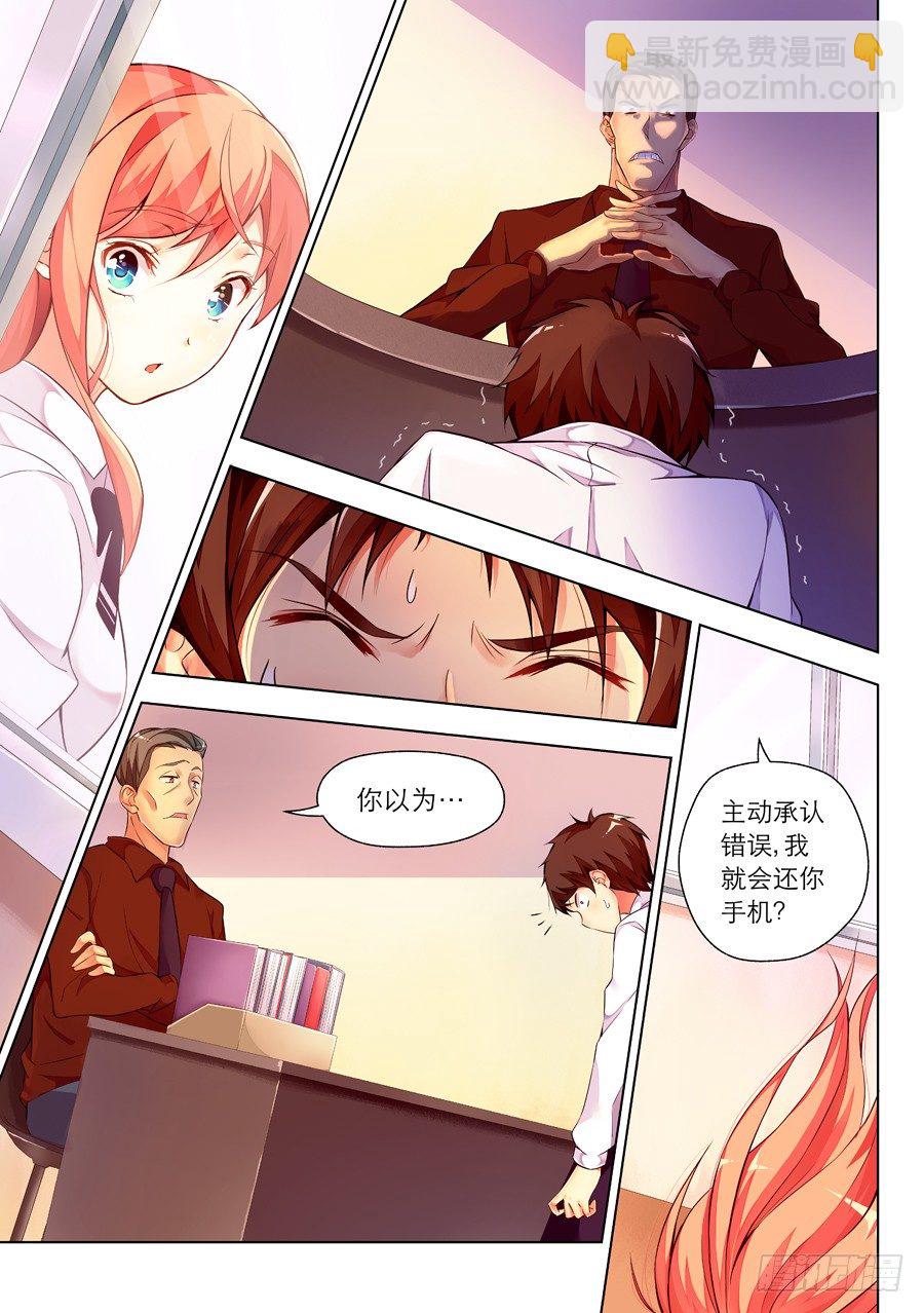 女主播攻略 - 20.裝病怎麼能草率(II) - 1