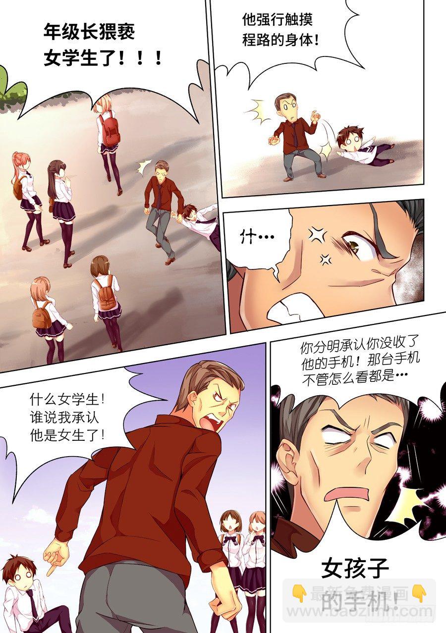 女主播攻略 - 20.裝病怎麼能草率(II) - 2