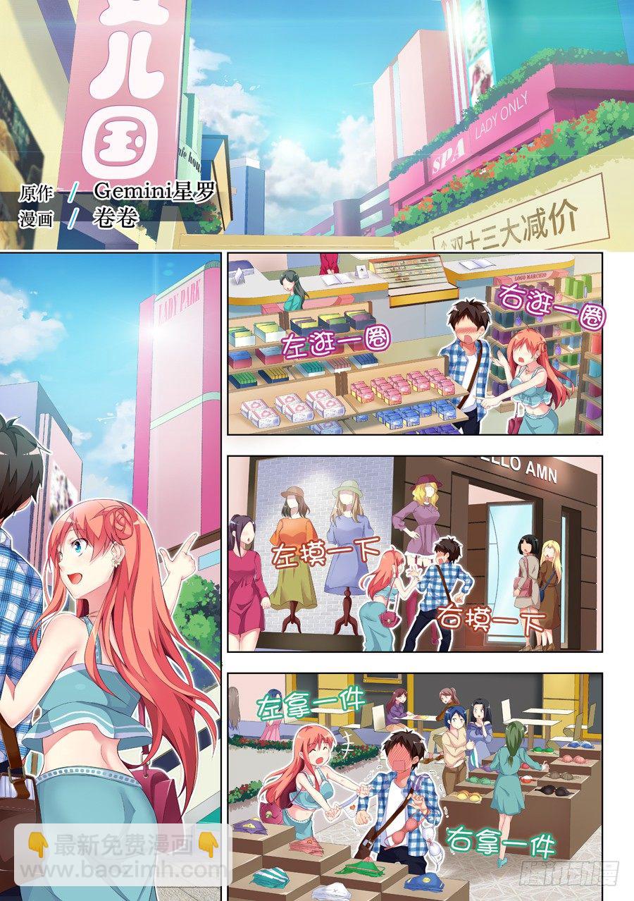 女主播攻略 - 22.逛街怎麼能老土(I) - 1