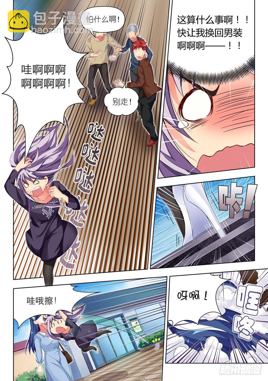 女主播攻略 - 24.逛街怎麼能老土(III) - 2