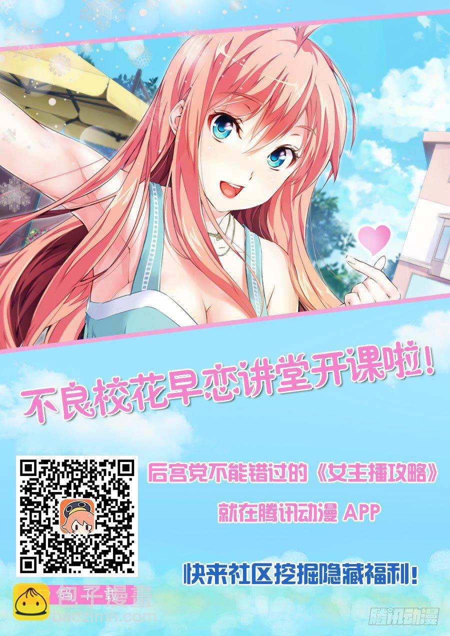 女主播攻略 - 24.逛街怎麼能老土(III) - 1