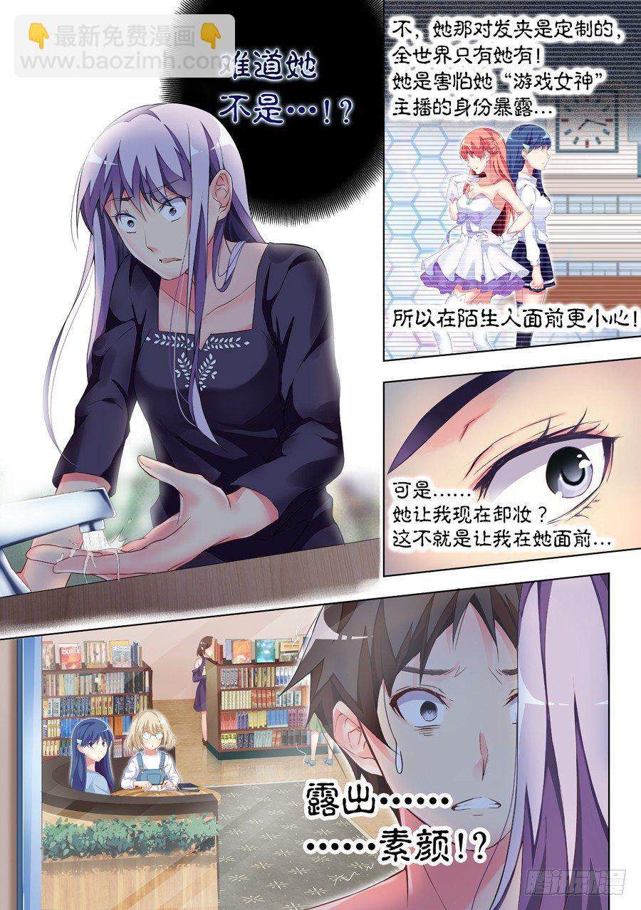 女主播攻略 - 26.學習怎麼能化妝(II) - 2