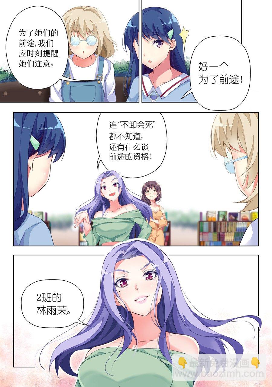 女主播攻略 - 26.學習怎麼能化妝(II) - 2