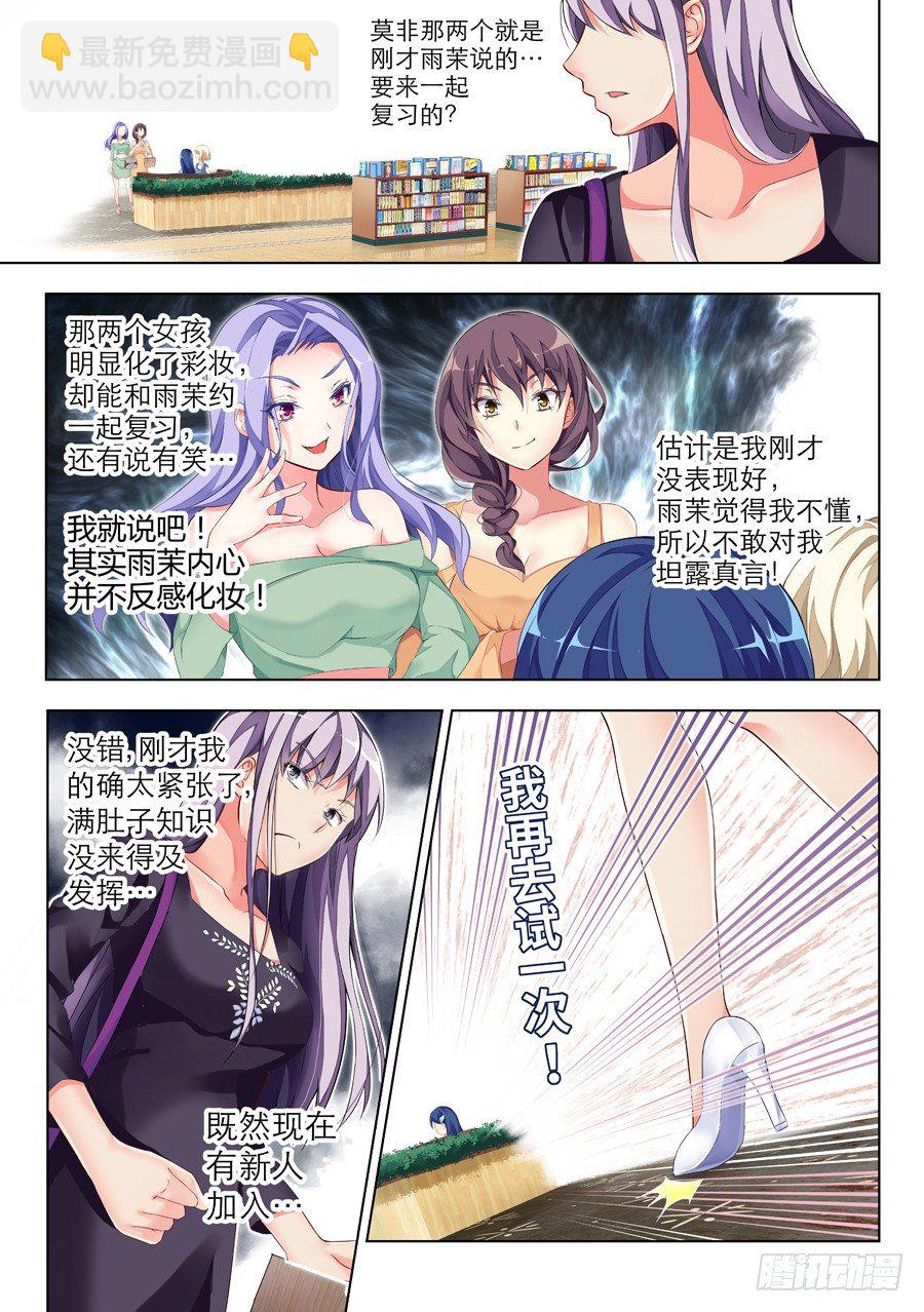 女主播攻略 - 26.學習怎麼能化妝(II) - 2